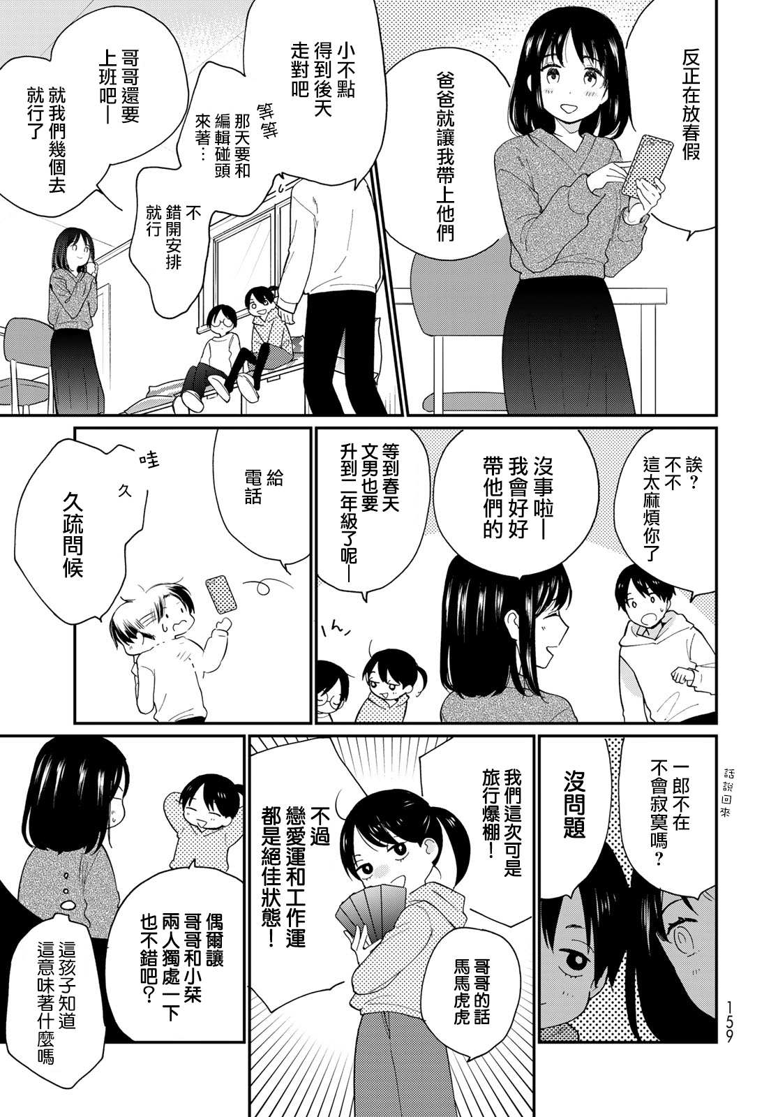 《邻人似银河》漫画最新章节第17话免费下拉式在线观看章节第【4】张图片