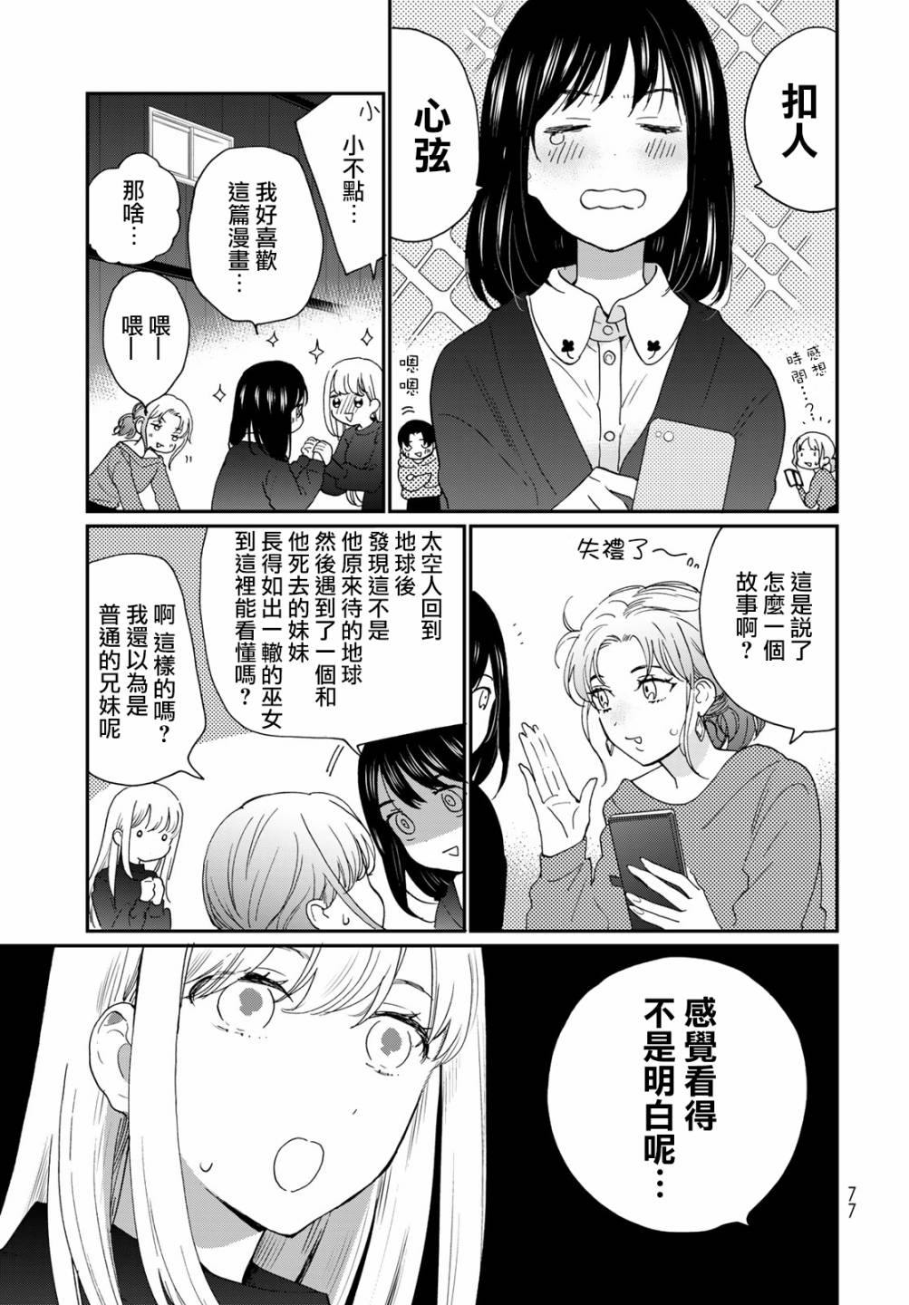 《邻人似银河》漫画最新章节第18话免费下拉式在线观看章节第【8】张图片