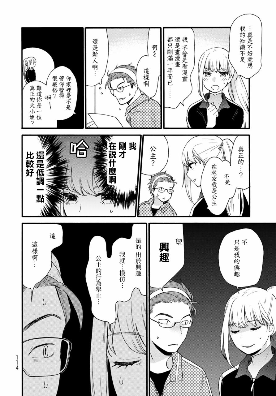 《邻人似银河》漫画最新章节第7话免费下拉式在线观看章节第【9】张图片