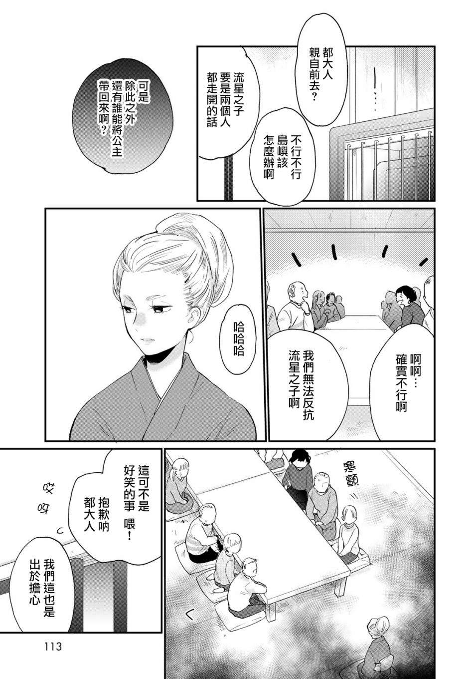 《邻人似银河》漫画最新章节第11话免费下拉式在线观看章节第【11】张图片