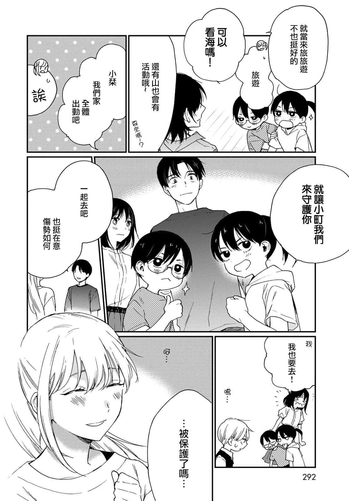 《邻人似银河》漫画最新章节第21话免费下拉式在线观看章节第【11】张图片