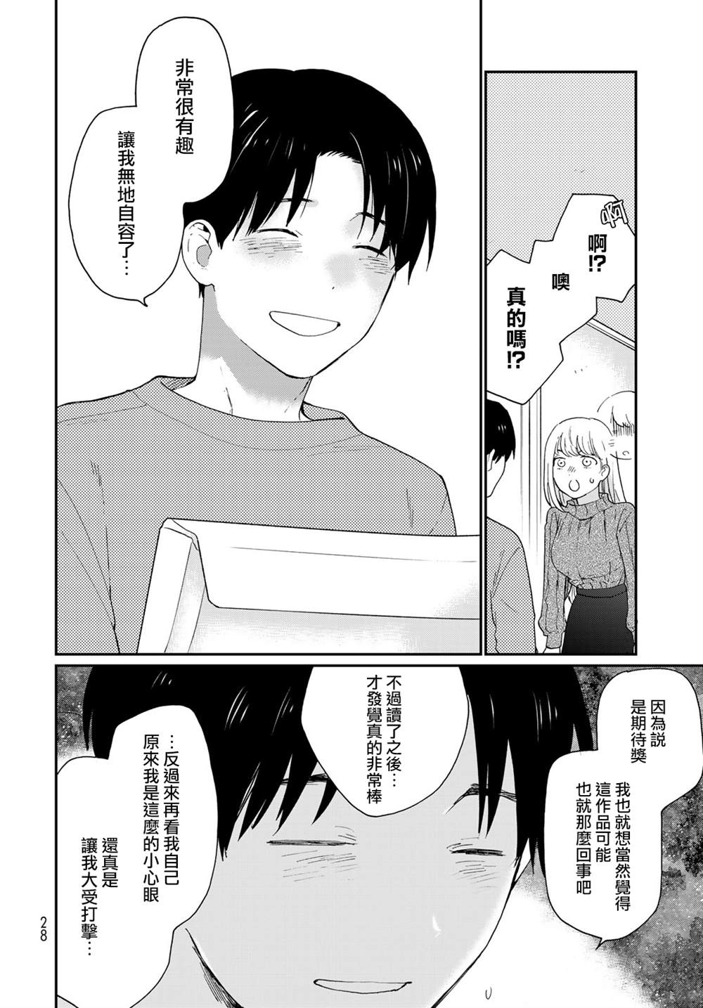 《邻人似银河》漫画最新章节第16话免费下拉式在线观看章节第【26】张图片