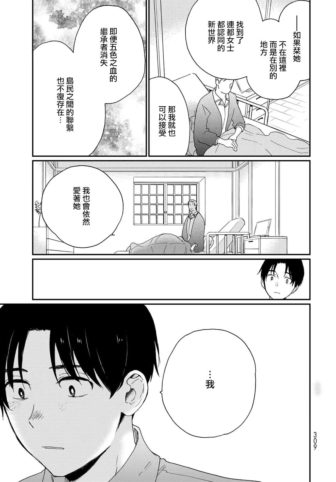 《邻人似银河》漫画最新章节第21话免费下拉式在线观看章节第【28】张图片