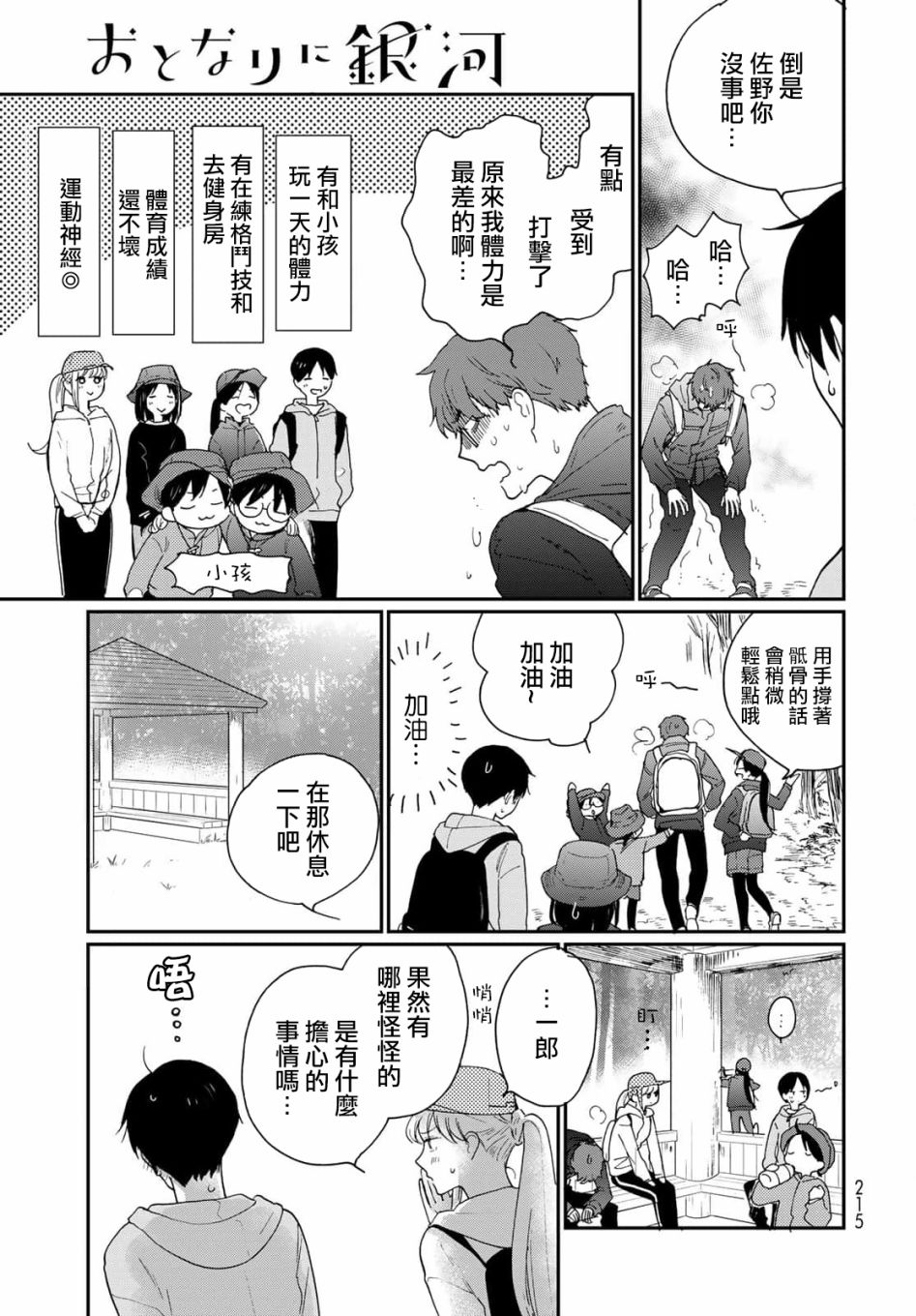 《邻人似银河》漫画最新章节第20话免费下拉式在线观看章节第【12】张图片