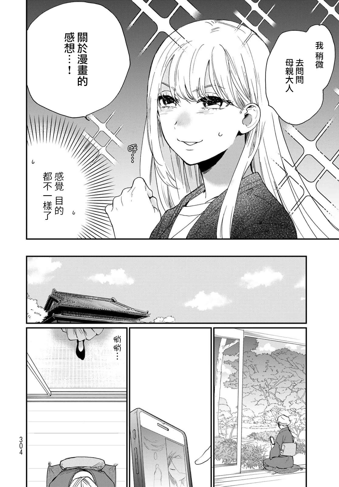 《邻人似银河》漫画最新章节第21话免费下拉式在线观看章节第【23】张图片