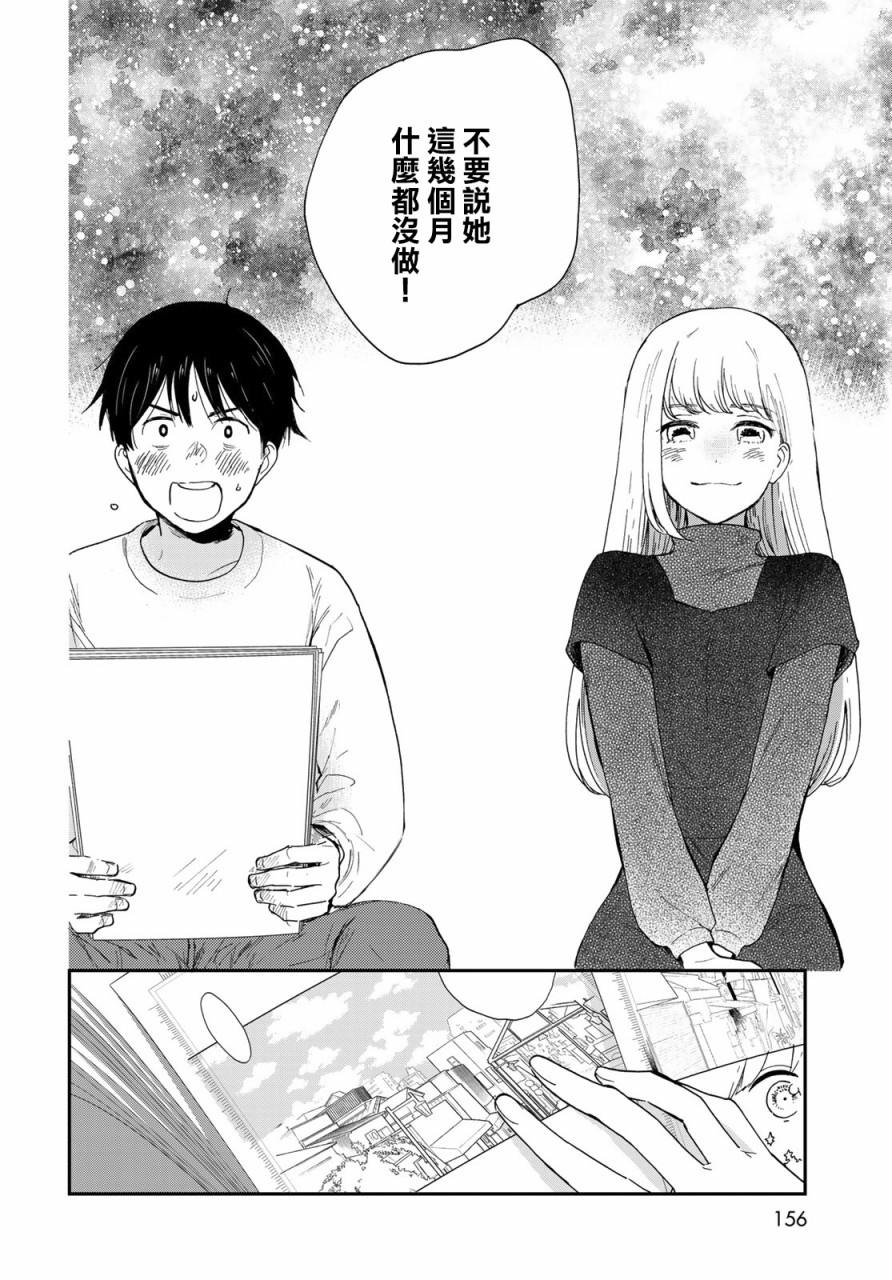 《邻人似银河》漫画最新章节第12话免费下拉式在线观看章节第【27】张图片