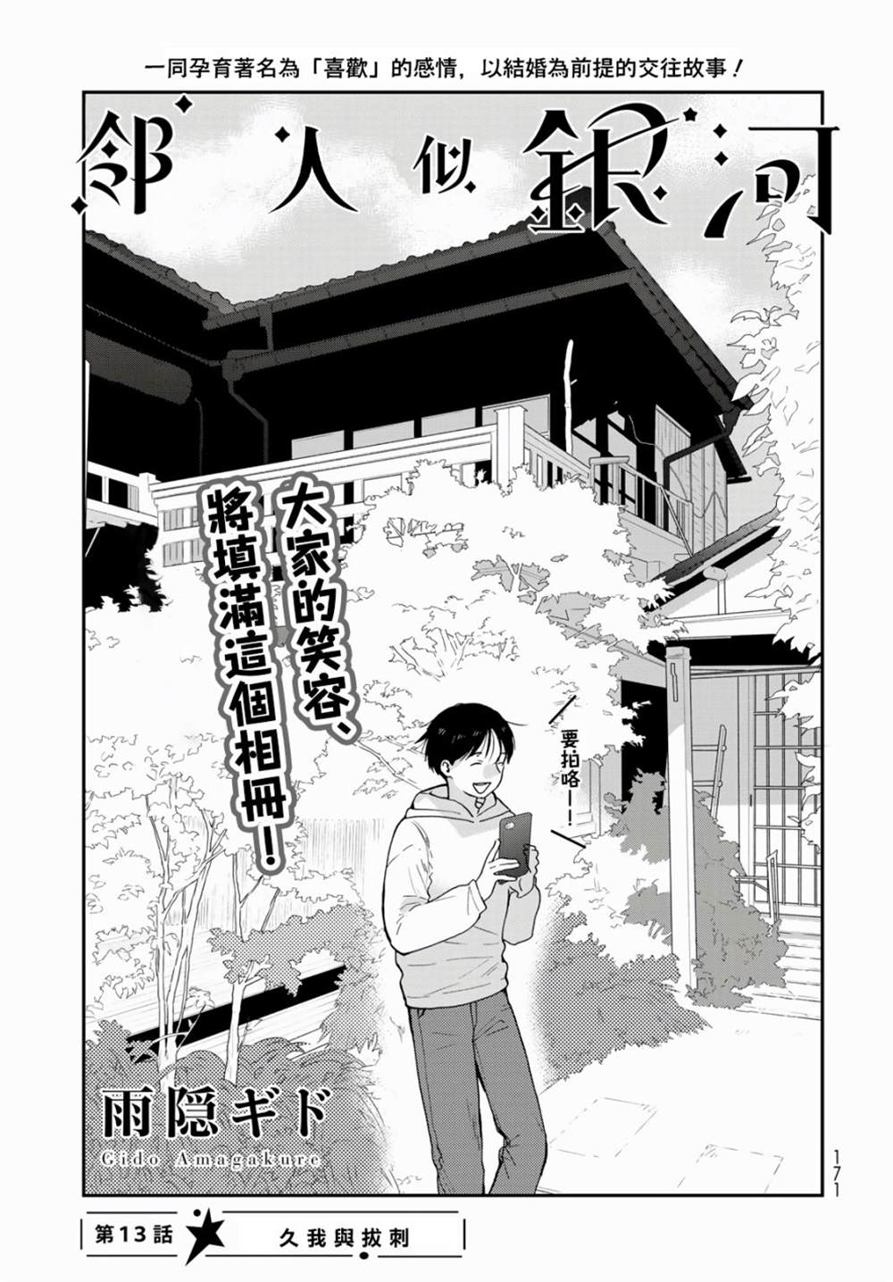 《邻人似银河》漫画最新章节第13话免费下拉式在线观看章节第【2】张图片