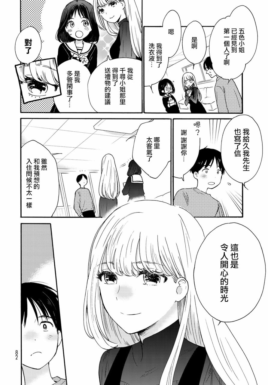 《邻人似银河》漫画最新章节番外1免费下拉式在线观看章节第【9】张图片