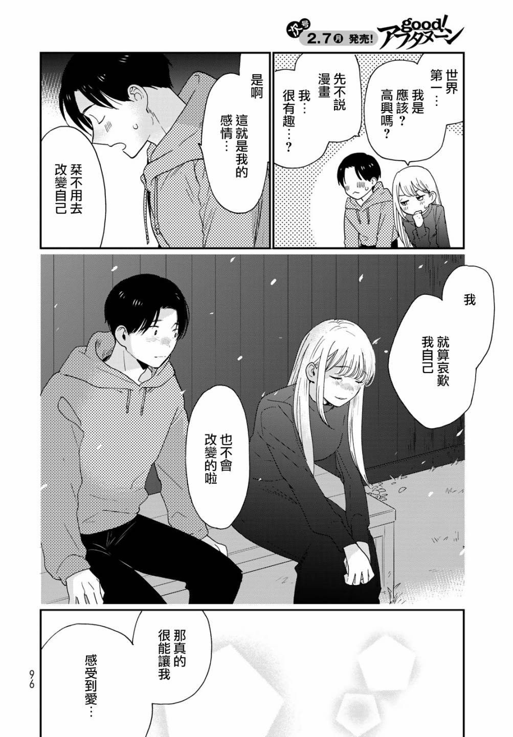 《邻人似银河》漫画最新章节第18话免费下拉式在线观看章节第【27】张图片