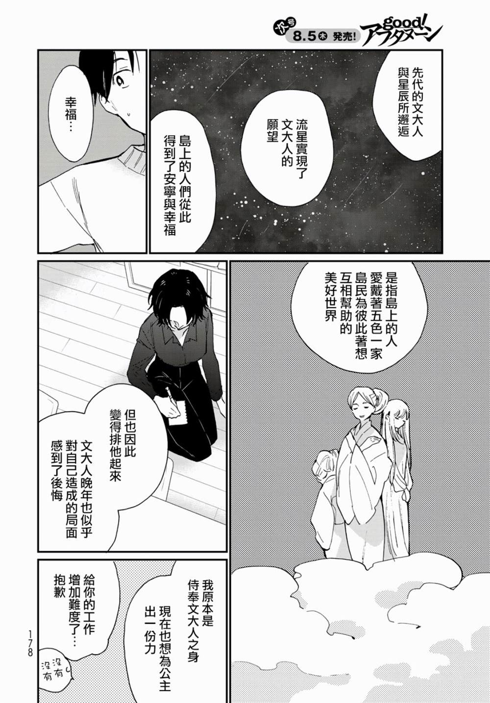 《邻人似银河》漫画最新章节第13话免费下拉式在线观看章节第【9】张图片