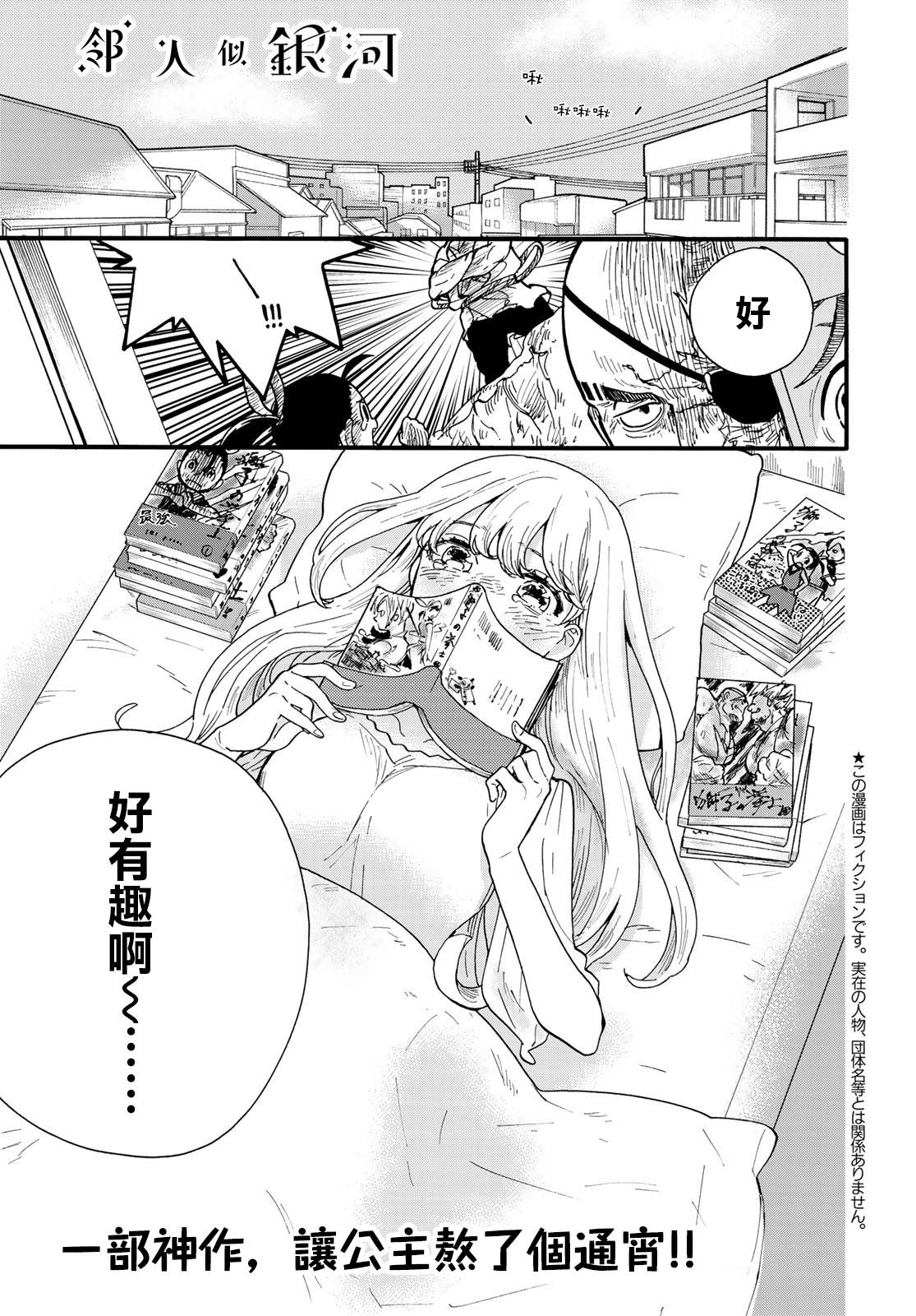 《邻人似银河》漫画最新章节第4话免费下拉式在线观看章节第【2】张图片