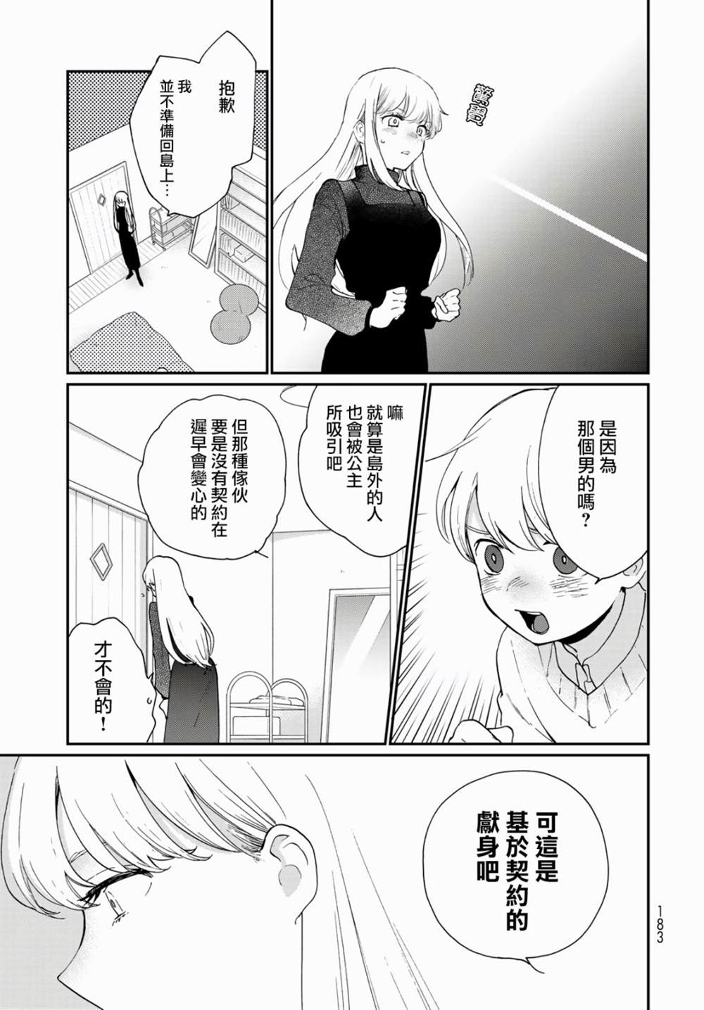 《邻人似银河》漫画最新章节第13话免费下拉式在线观看章节第【14】张图片