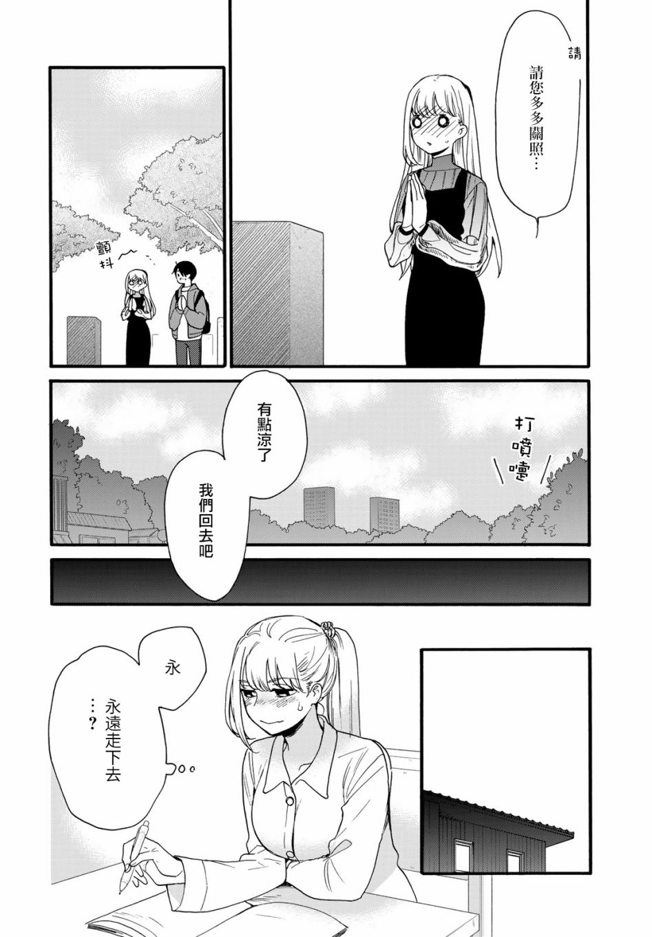 《邻人似银河》漫画最新章节第8话免费下拉式在线观看章节第【21】张图片