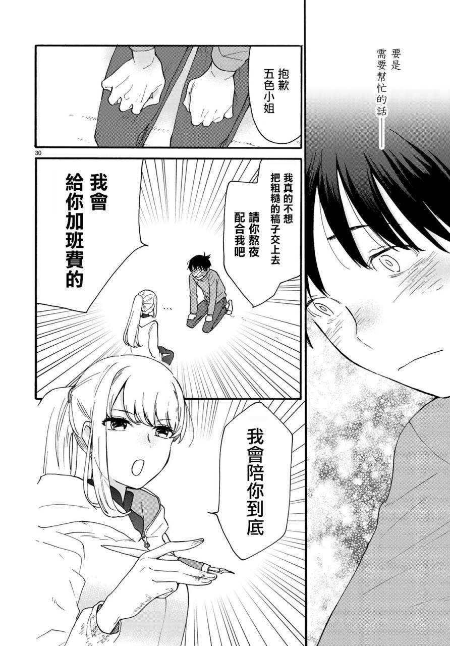 《邻人似银河》漫画最新章节第1话免费下拉式在线观看章节第【29】张图片