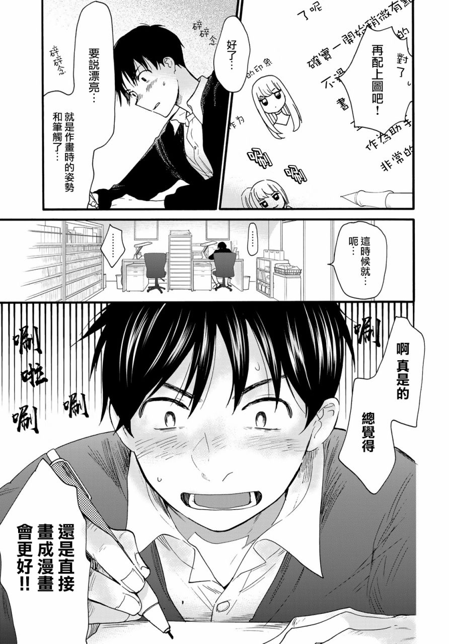 《邻人似银河》漫画最新章节第7话免费下拉式在线观看章节第【20】张图片