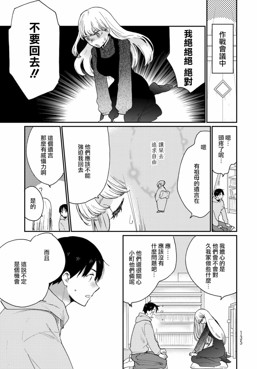 《邻人似银河》漫画最新章节第12话免费下拉式在线观看章节第【6】张图片