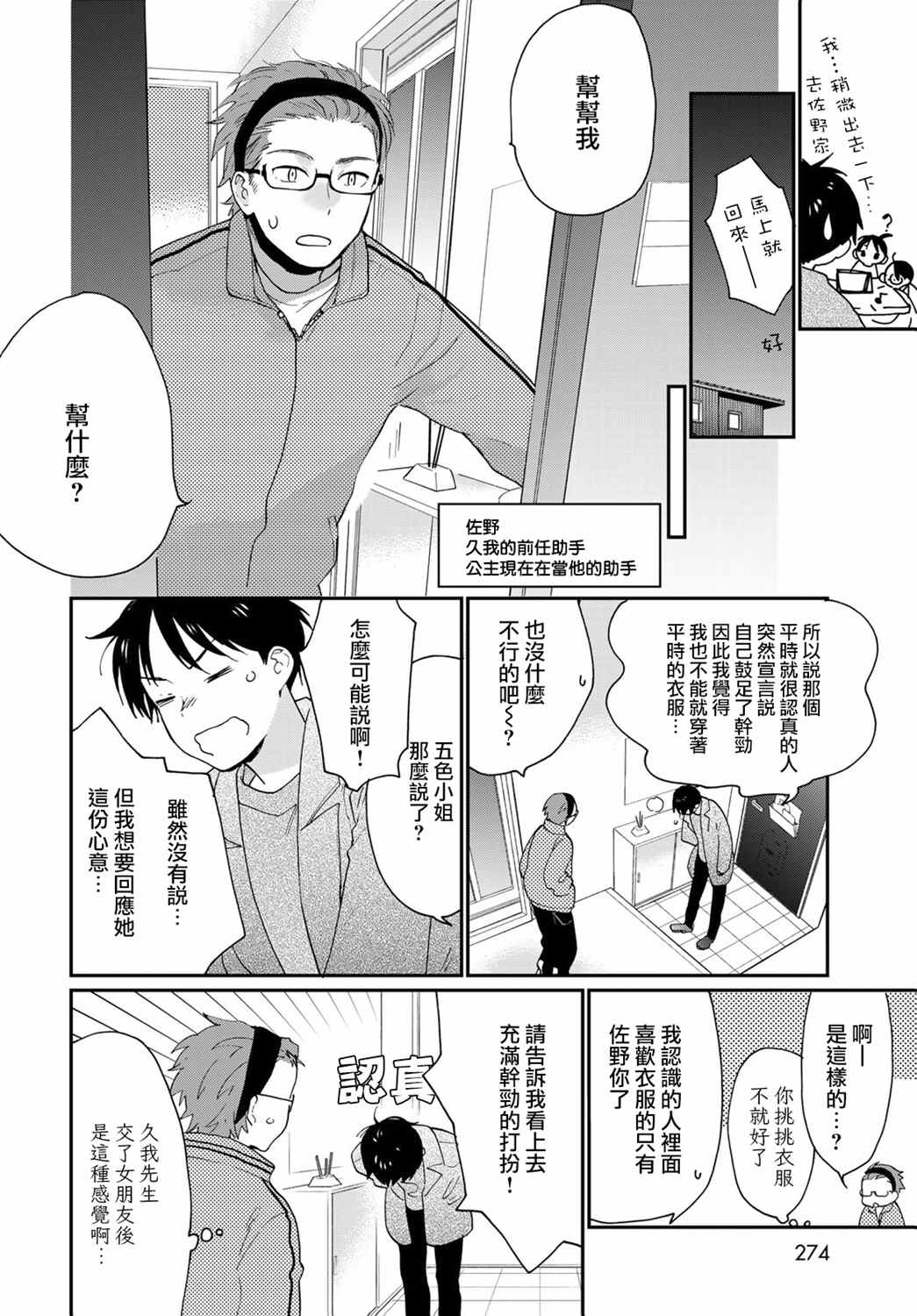 《邻人似银河》漫画最新章节第14话免费下拉式在线观看章节第【17】张图片