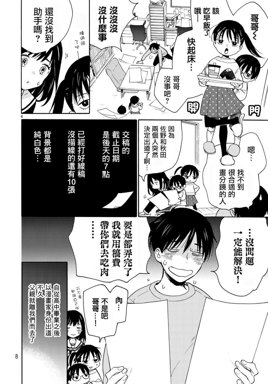 《邻人似银河》漫画最新章节第1话免费下拉式在线观看章节第【5】张图片