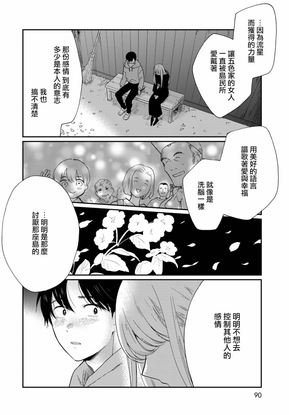 《邻人似银河》漫画最新章节第18话免费下拉式在线观看章节第【21】张图片