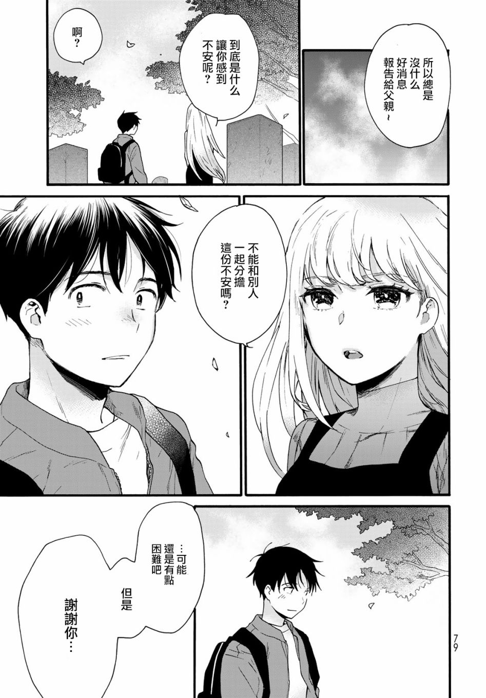 《邻人似银河》漫画最新章节第8话免费下拉式在线观看章节第【18】张图片