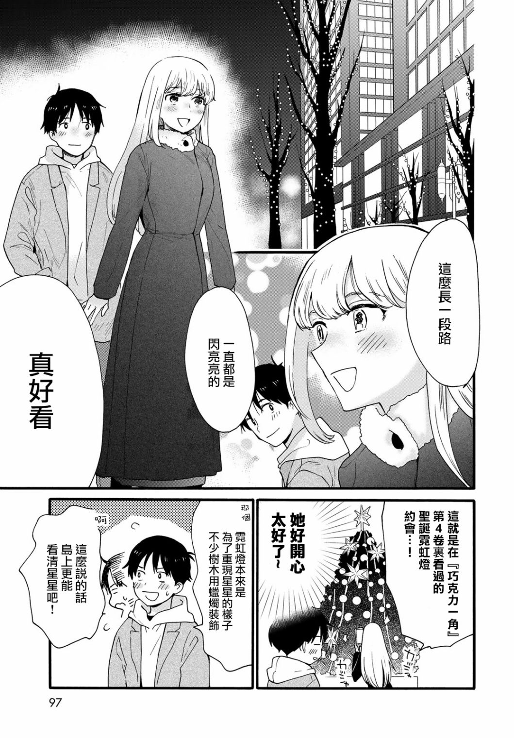 《邻人似银河》漫画最新章节第9话免费下拉式在线观看章节第【22】张图片