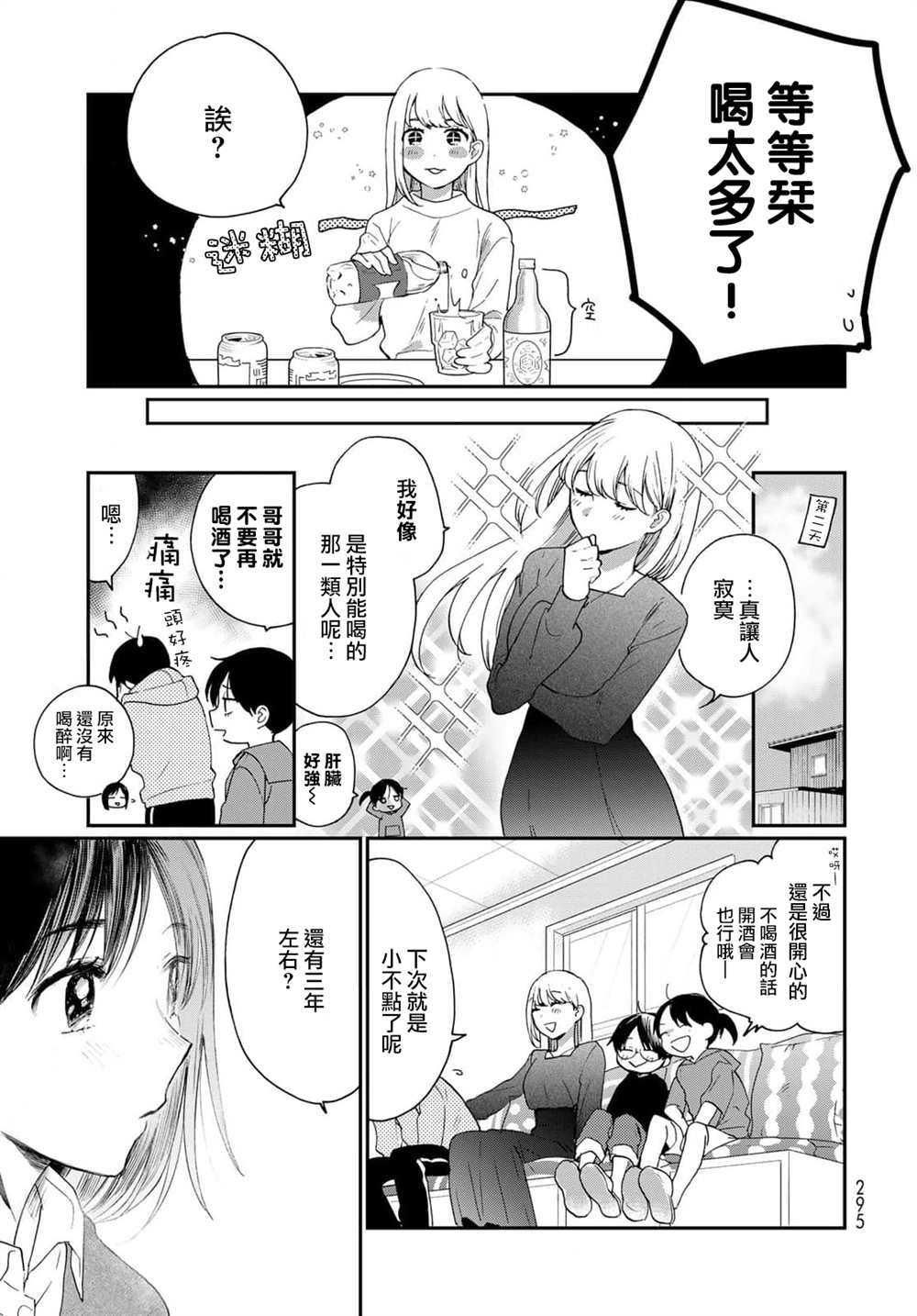 《邻人似银河》漫画最新章节番外3免费下拉式在线观看章节第【18】张图片