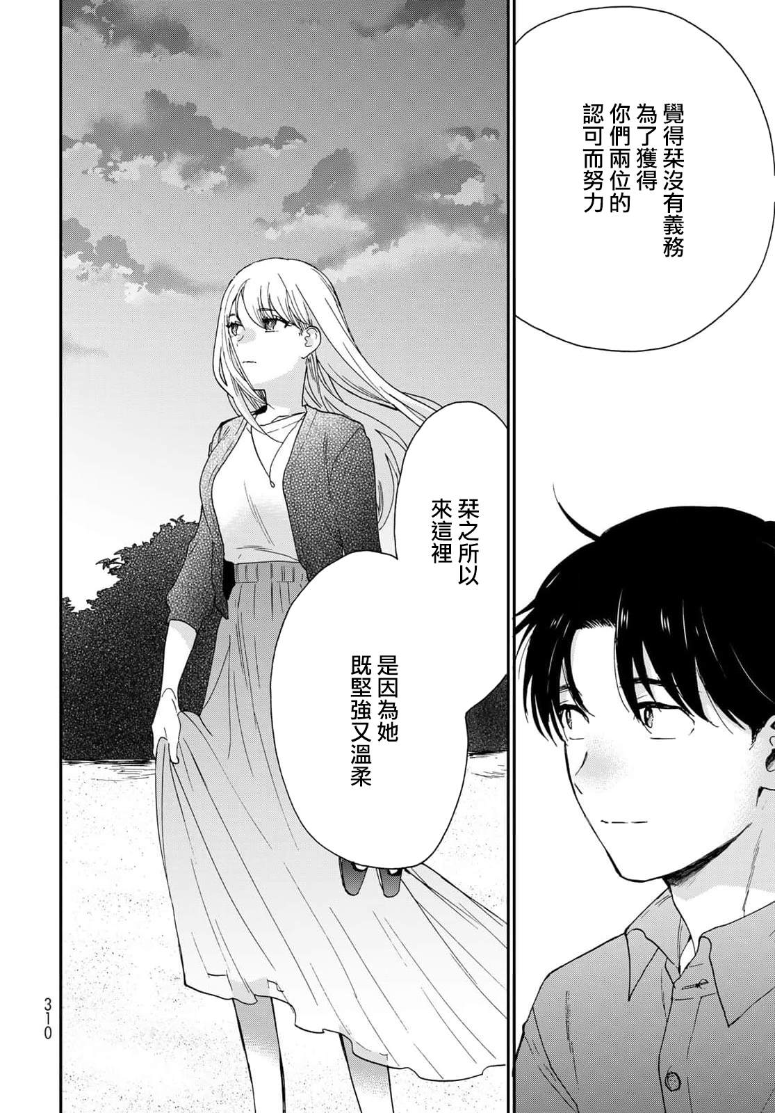 《邻人似银河》漫画最新章节第21话免费下拉式在线观看章节第【29】张图片