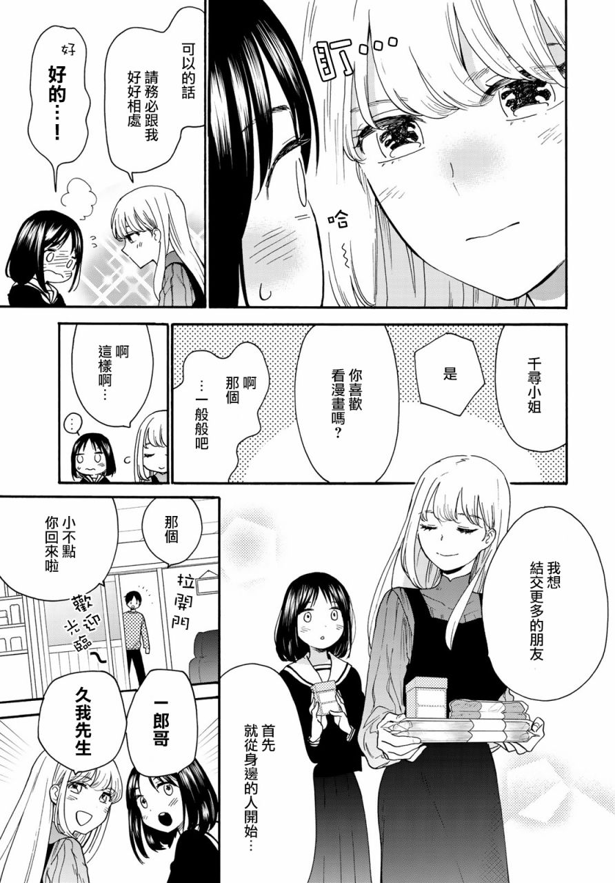 《邻人似银河》漫画最新章节番外1免费下拉式在线观看章节第【8】张图片