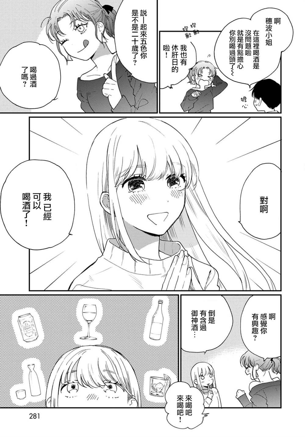 《邻人似银河》漫画最新章节番外3免费下拉式在线观看章节第【4】张图片