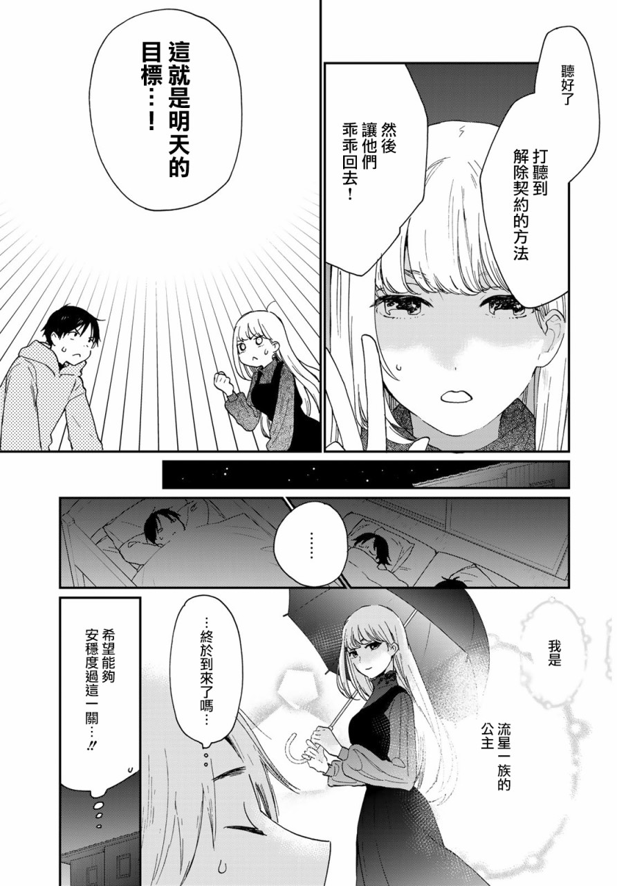 《邻人似银河》漫画最新章节第12话免费下拉式在线观看章节第【8】张图片