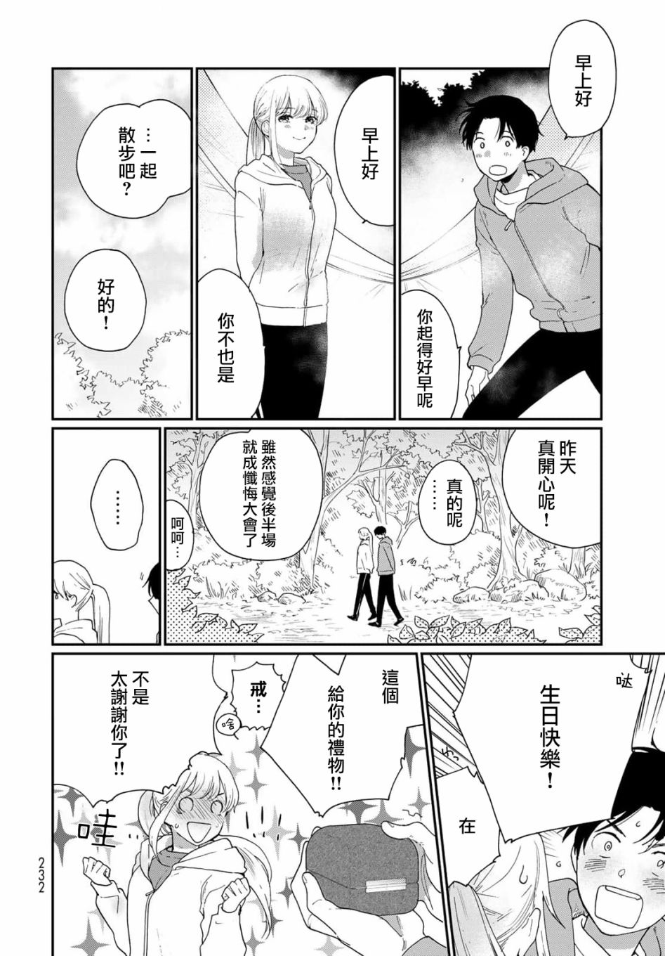 《邻人似银河》漫画最新章节第20话免费下拉式在线观看章节第【29】张图片