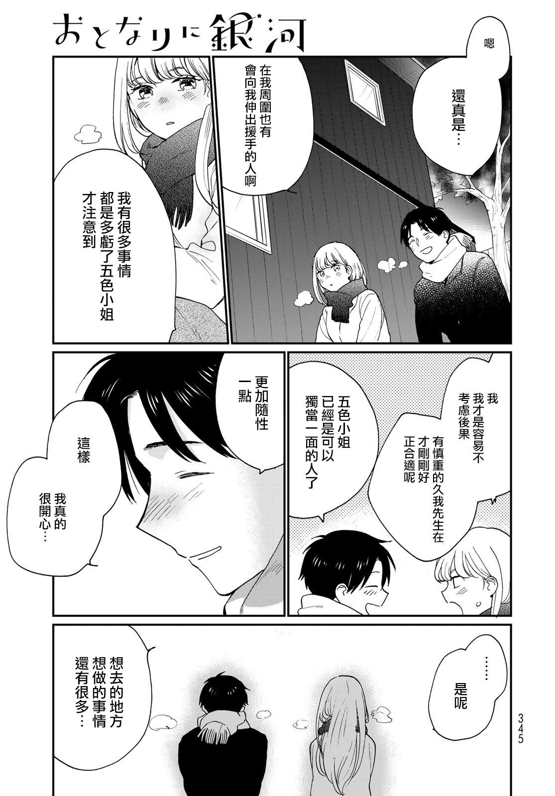 《邻人似银河》漫画最新章节第15话免费下拉式在线观看章节第【28】张图片