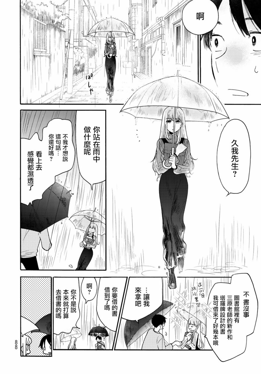 《邻人似银河》漫画最新章节第5话免费下拉式在线观看章节第【17】张图片