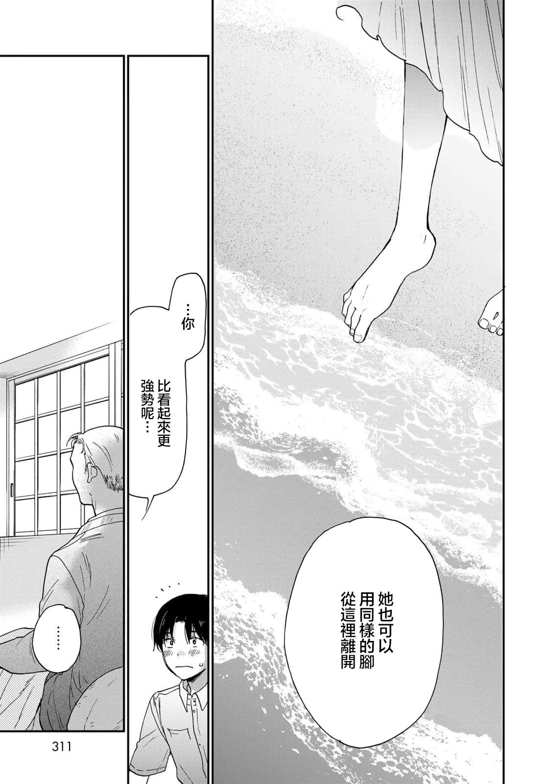 《邻人似银河》漫画最新章节第21话免费下拉式在线观看章节第【30】张图片