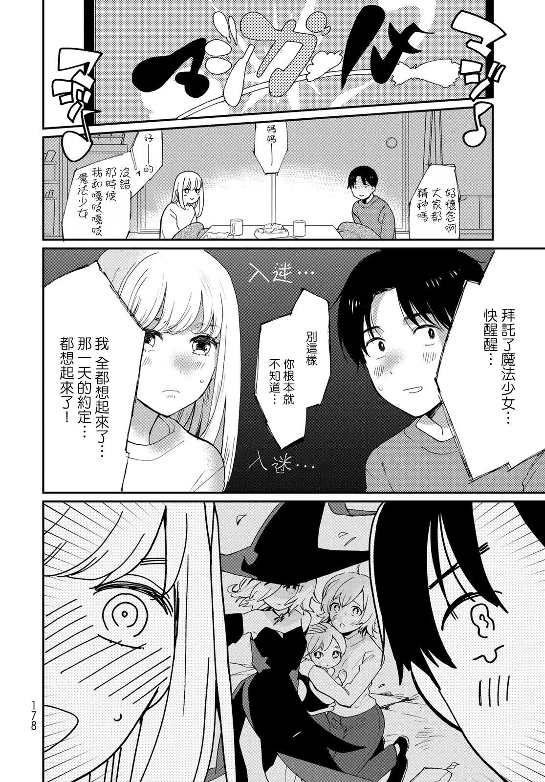 《邻人似银河》漫画最新章节第17话免费下拉式在线观看章节第【23】张图片