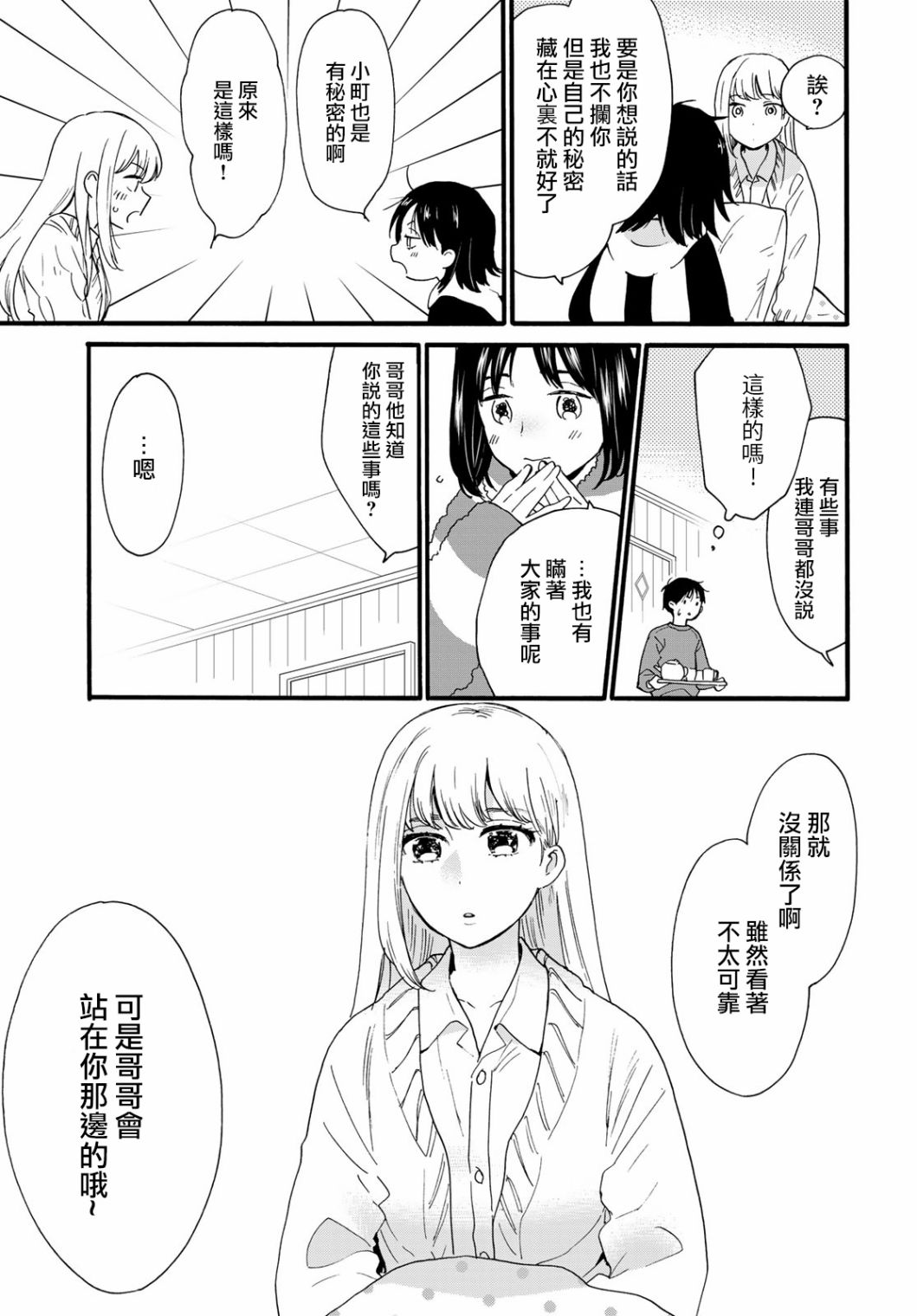 《邻人似银河》漫画最新章节第9话免费下拉式在线观看章节第【18】张图片