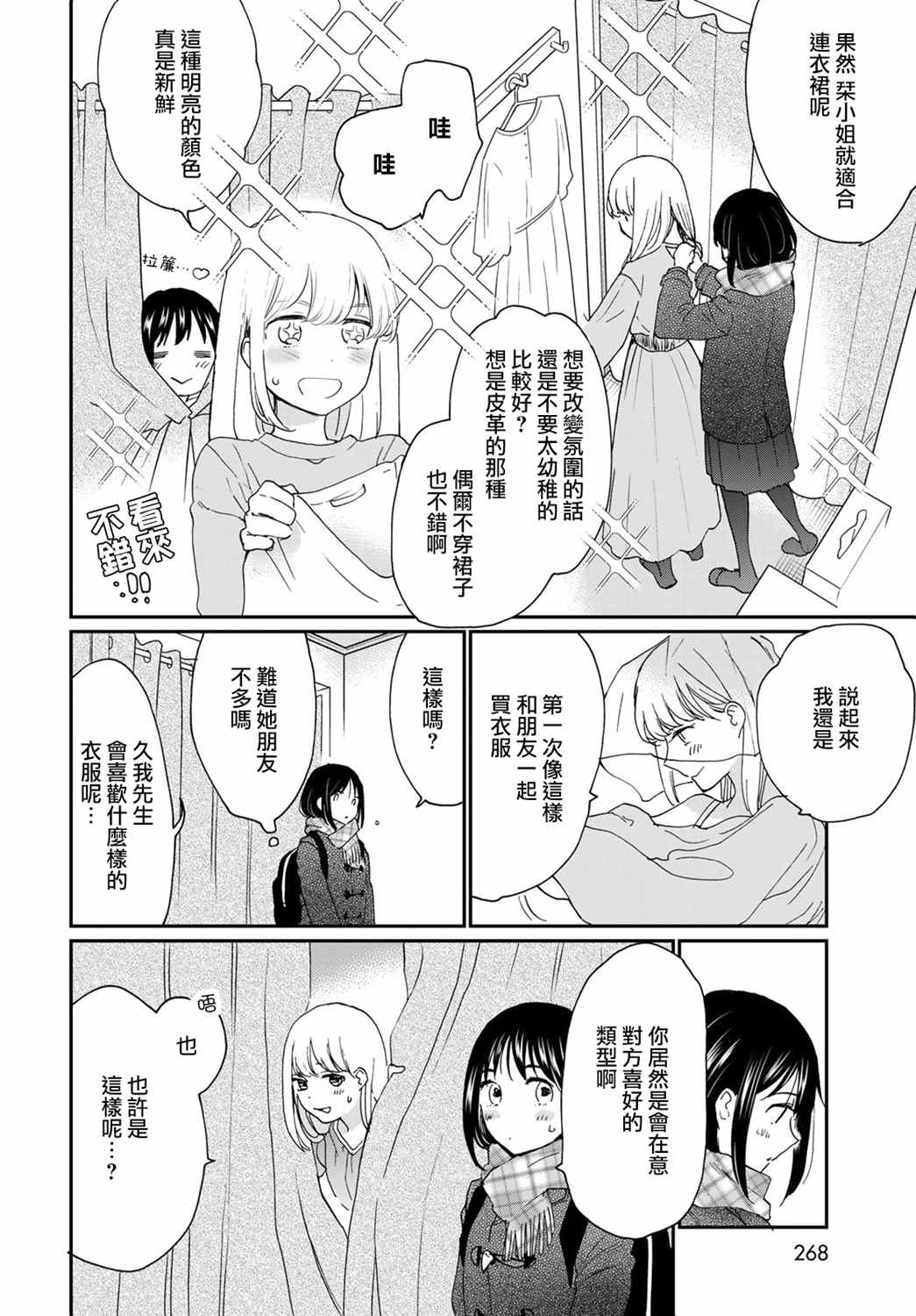 《邻人似银河》漫画最新章节第14话免费下拉式在线观看章节第【11】张图片