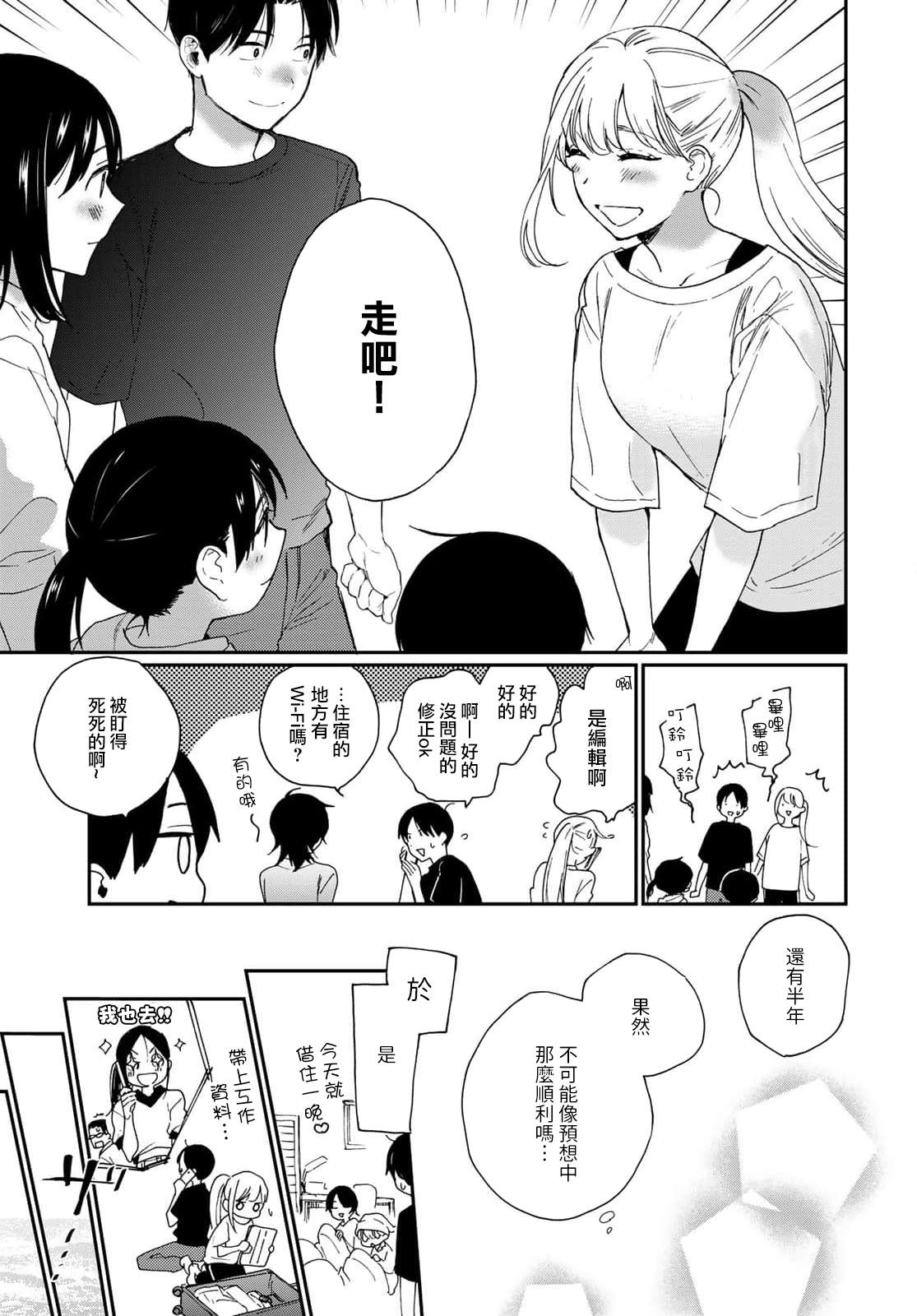 《邻人似银河》漫画最新章节第21话免费下拉式在线观看章节第【12】张图片