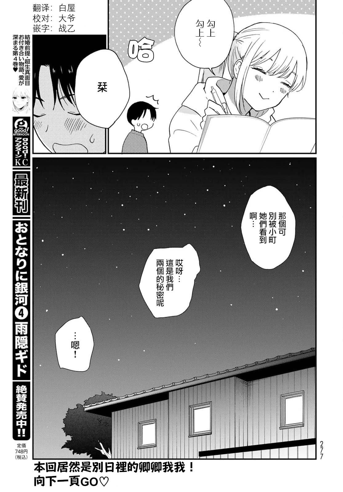 《邻人似银河》漫画最新章节番外2免费下拉式在线观看章节第【16】张图片