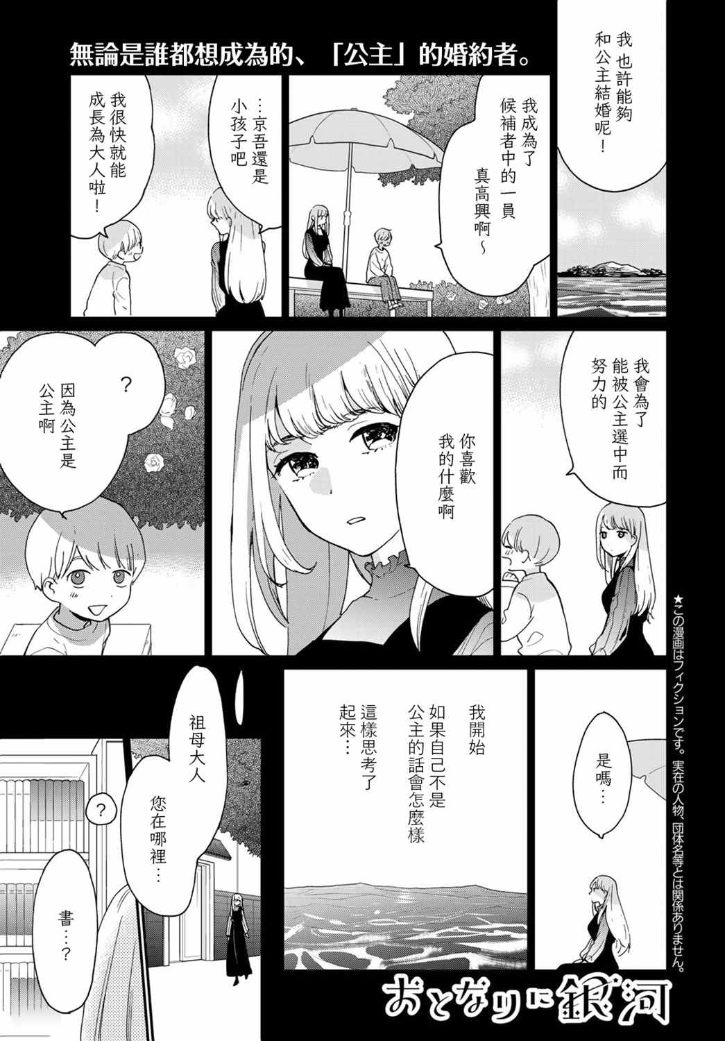 《邻人似银河》漫画最新章节第14话免费下拉式在线观看章节第【2】张图片