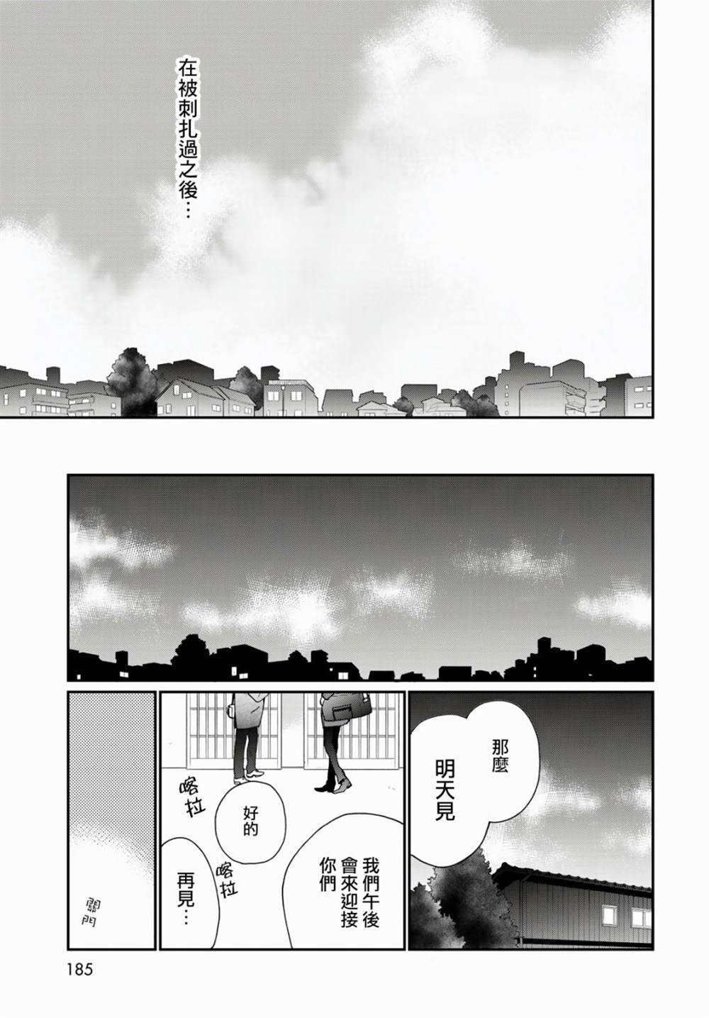 《邻人似银河》漫画最新章节第13话免费下拉式在线观看章节第【16】张图片