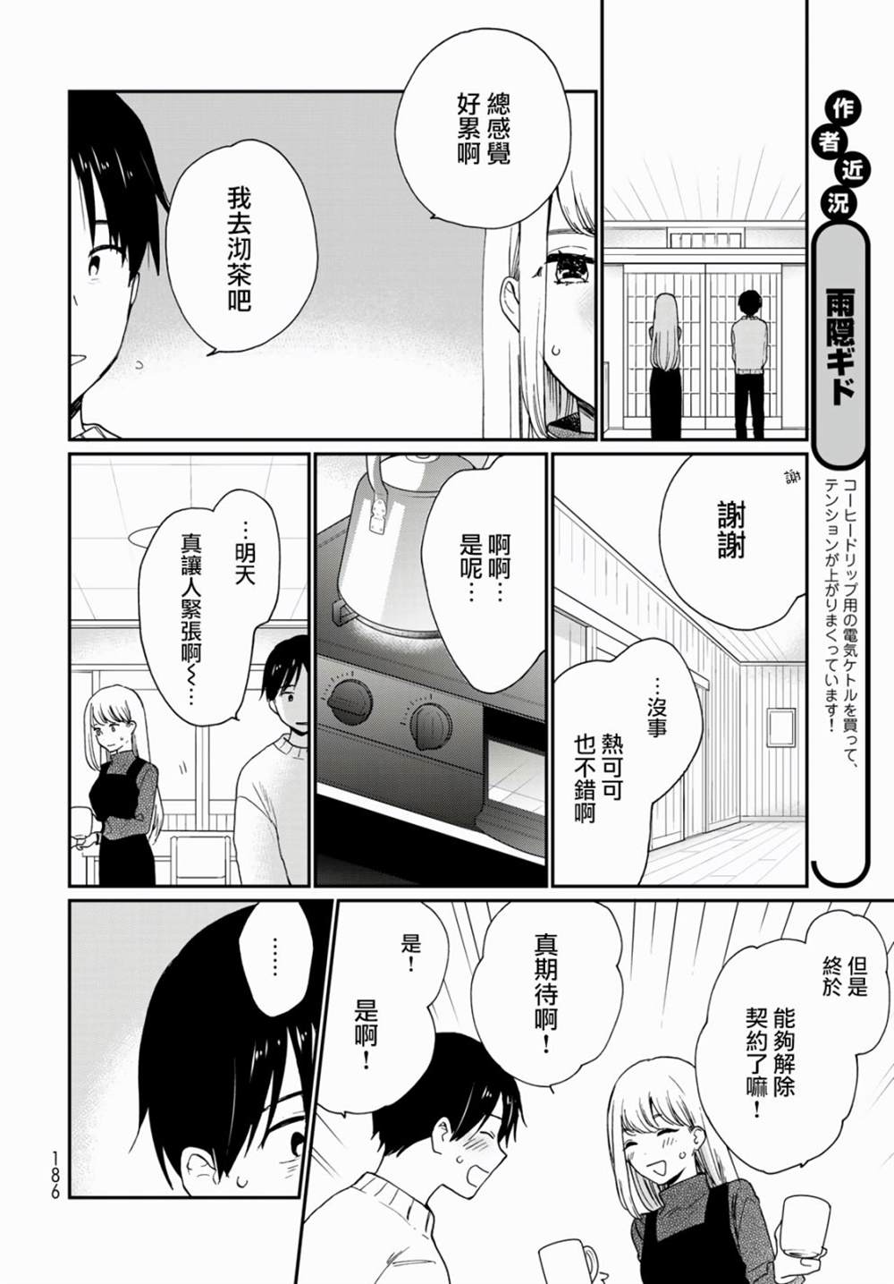 《邻人似银河》漫画最新章节第13话免费下拉式在线观看章节第【17】张图片