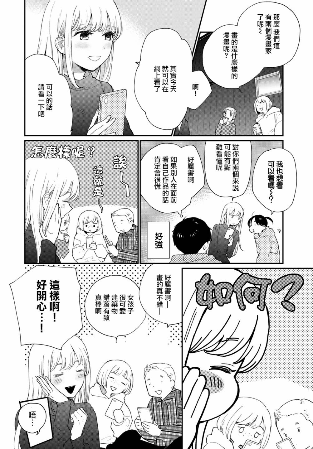 《邻人似银河》漫画最新章节第18话免费下拉式在线观看章节第【7】张图片