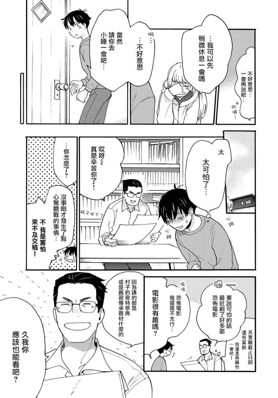 《邻人似银河》漫画最新章节第2话免费下拉式在线观看章节第【6】张图片