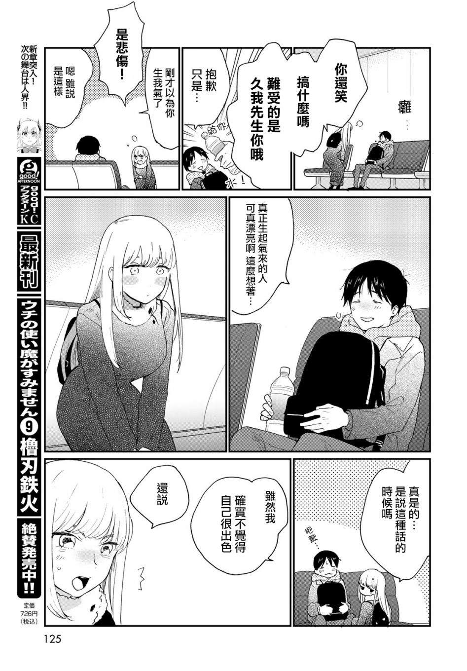 《邻人似银河》漫画最新章节第11话免费下拉式在线观看章节第【23】张图片