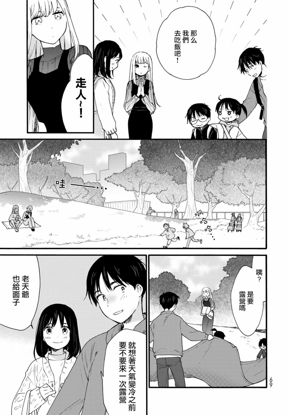 《邻人似银河》漫画最新章节第8话免费下拉式在线观看章节第【8】张图片