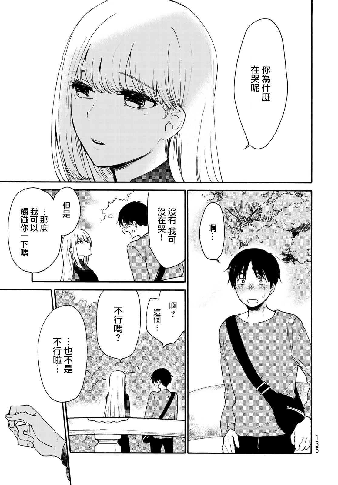 《邻人似银河》漫画最新章节第3话免费下拉式在线观看章节第【28】张图片