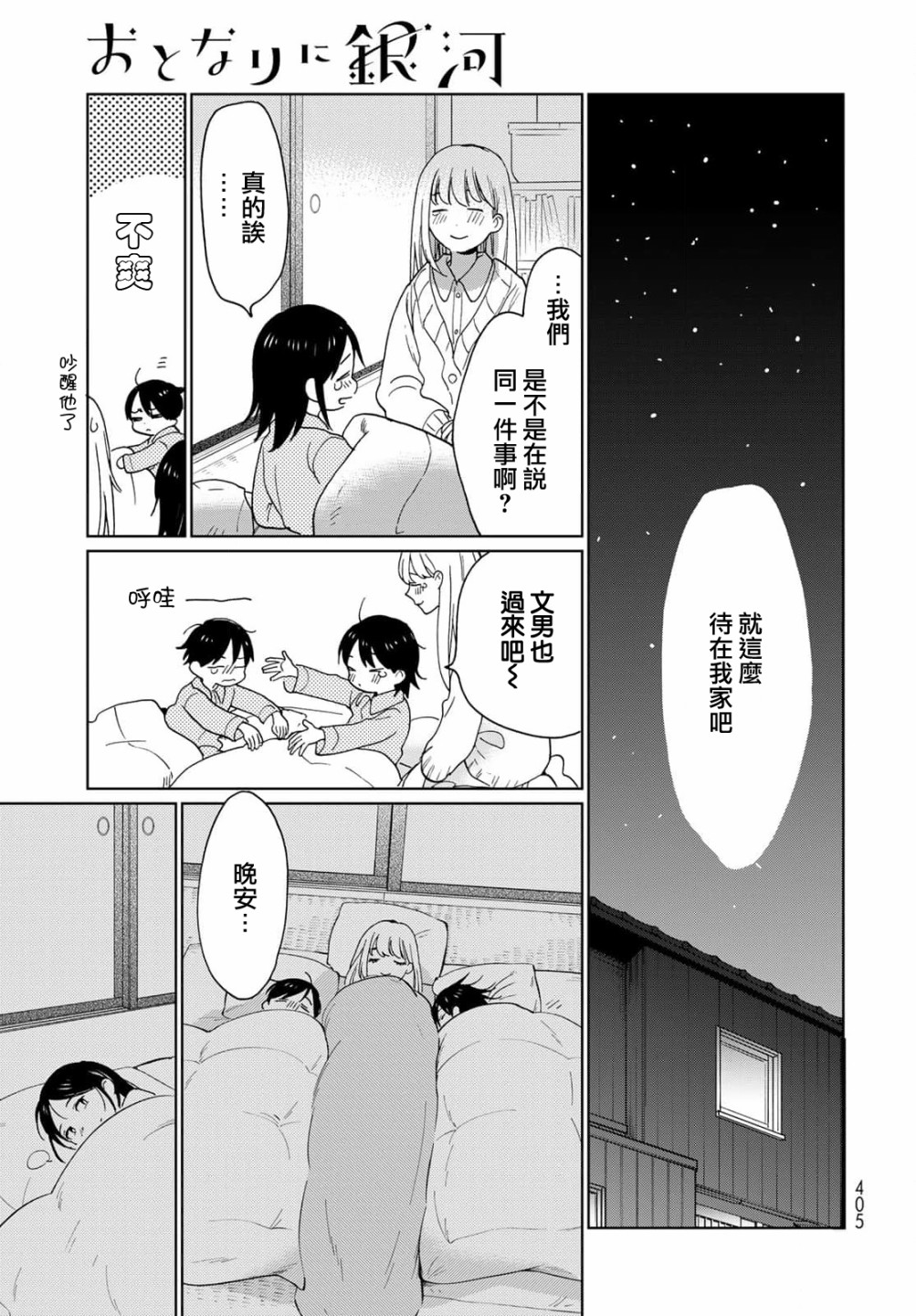 《邻人似银河》漫画最新章节第19话免费下拉式在线观看章节第【20】张图片