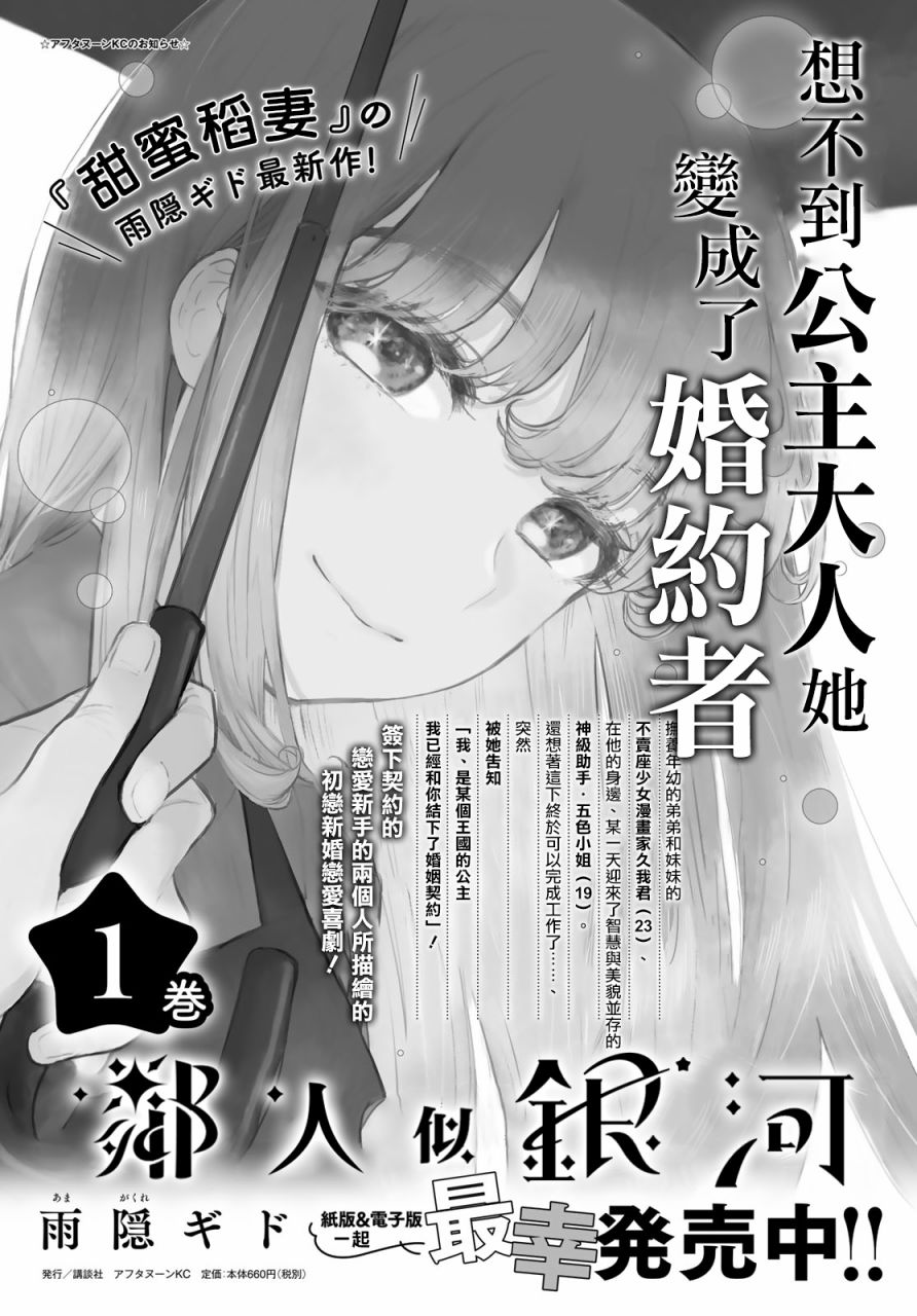 《邻人似银河》漫画最新章节第7话免费下拉式在线观看章节第【34】张图片