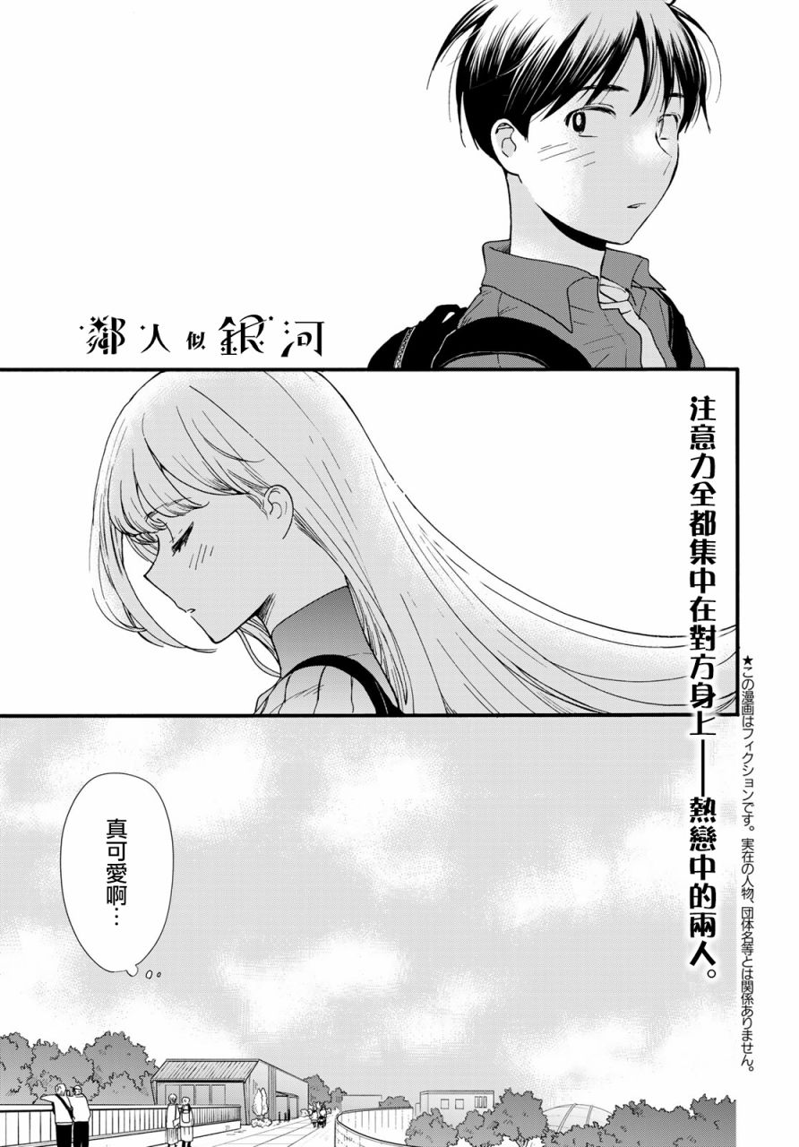 《邻人似银河》漫画最新章节第7话免费下拉式在线观看章节第【2】张图片